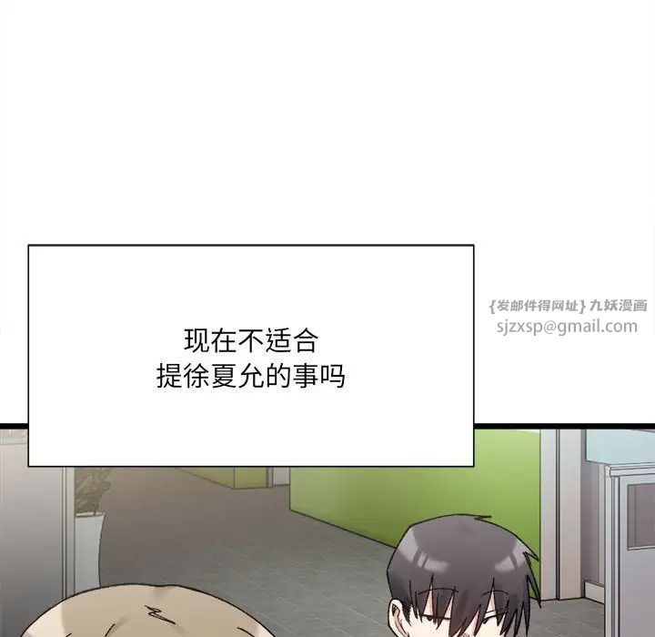 《微妙关系》漫画 第9話