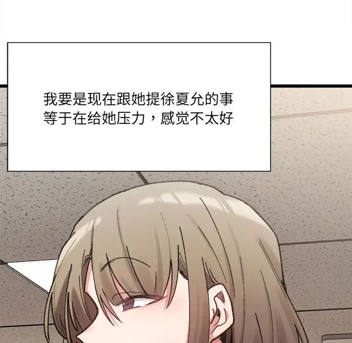 《微妙关系》漫画 第9話