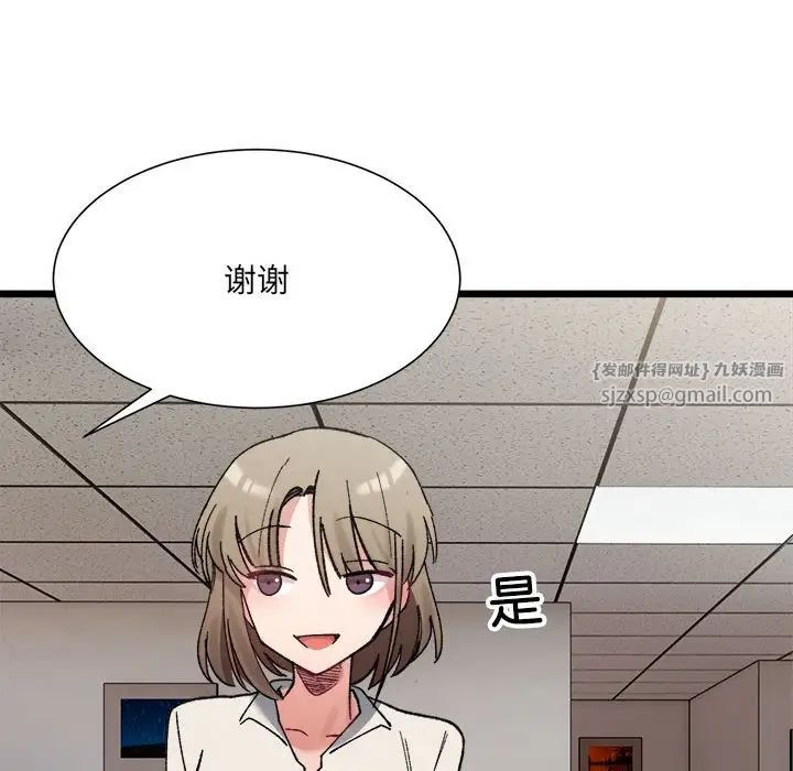《微妙关系》漫画 第9話