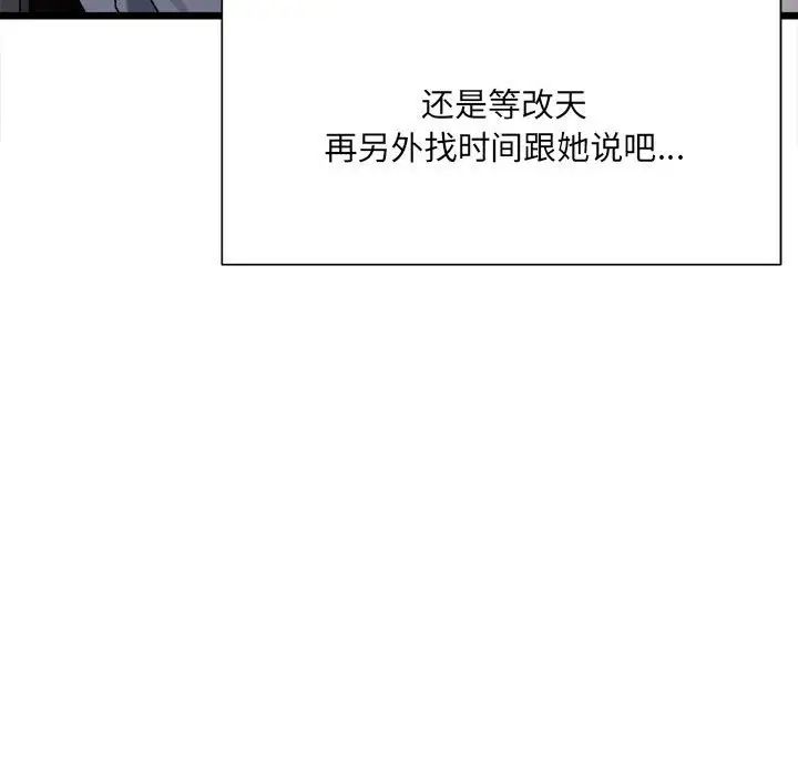 《微妙关系》漫画 第9話