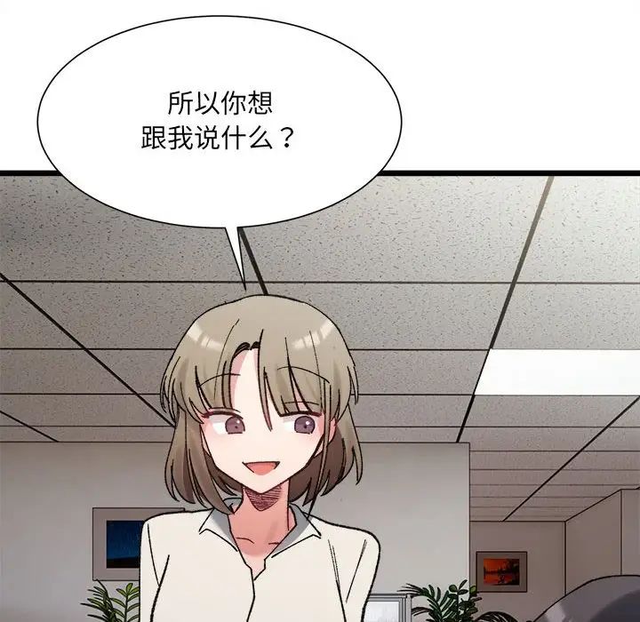 《微妙关系》漫画 第9話