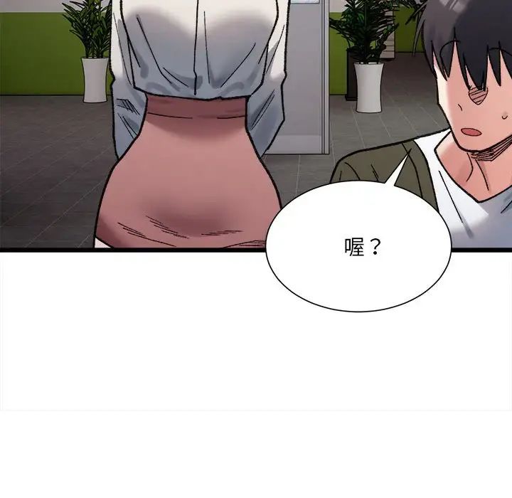 《微妙关系》漫画 第9話