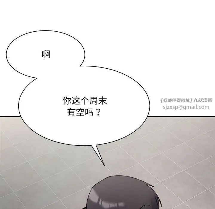 《微妙关系》漫画 第9話