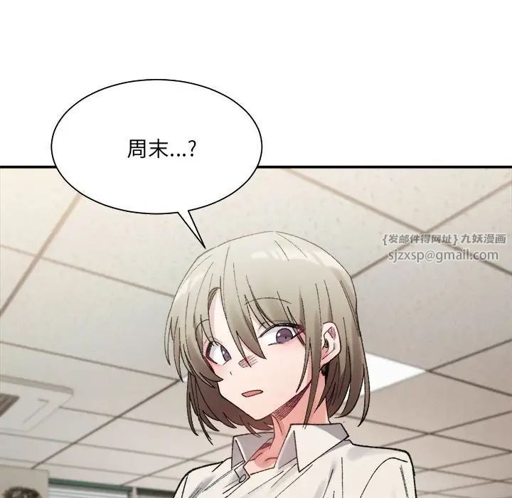 《微妙关系》漫画 第9話