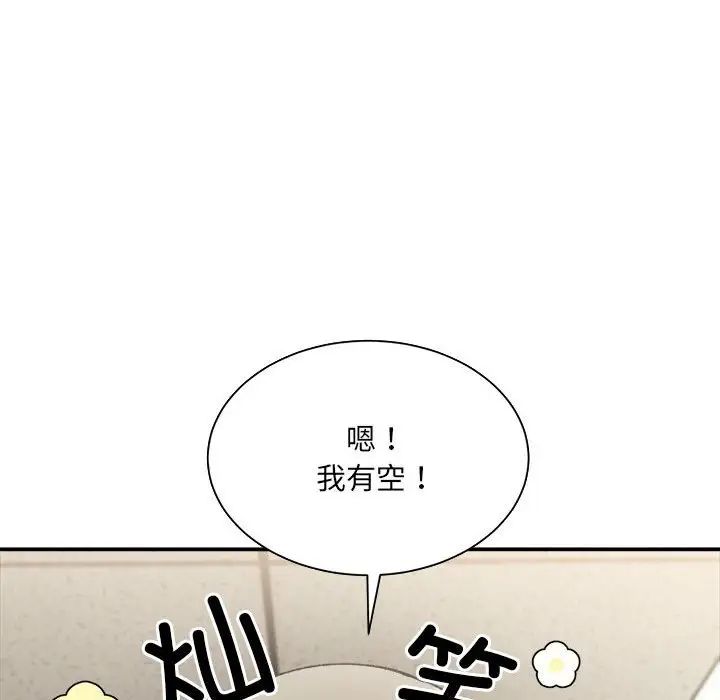《微妙关系》漫画 第9話