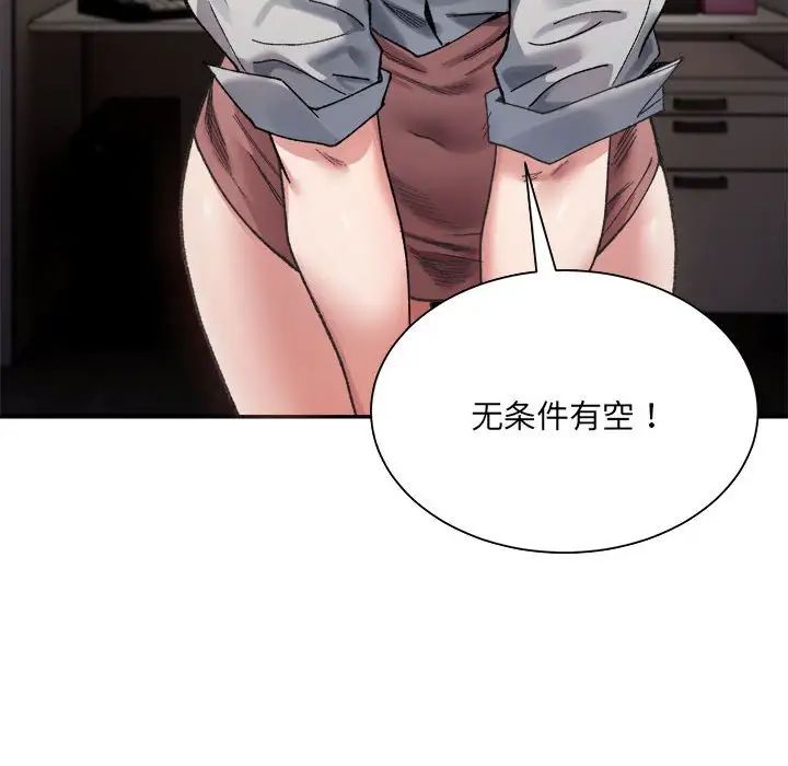 《微妙关系》漫画 第9話