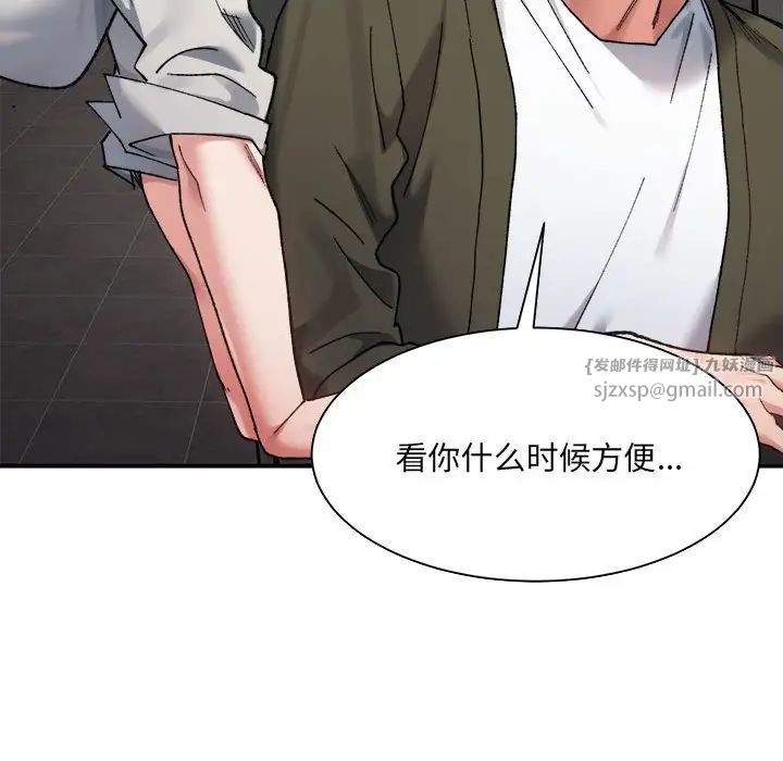 《微妙关系》漫画 第9話