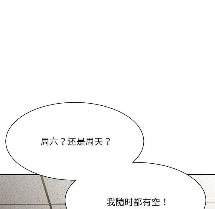 《微妙关系》漫画 第9話