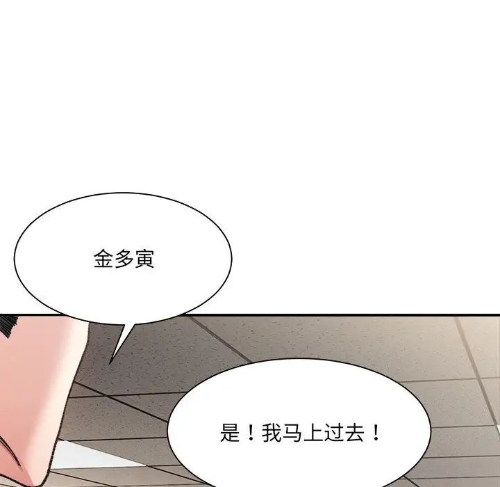 《微妙关系》漫画 第9話