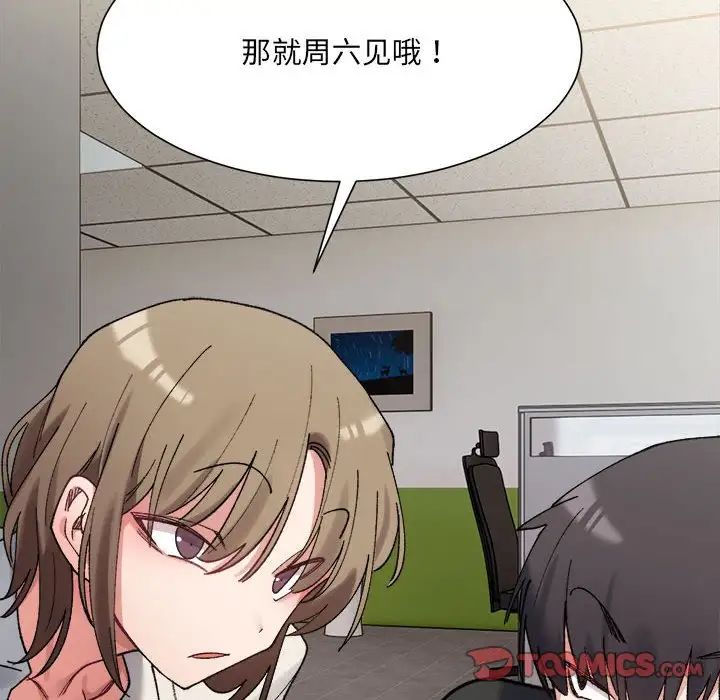 《微妙关系》漫画 第9話
