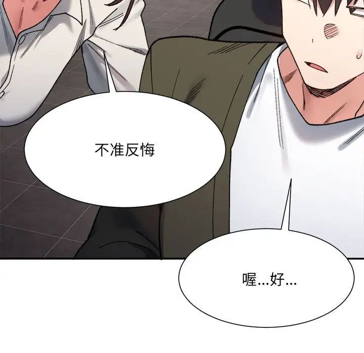 《微妙关系》漫画 第9話