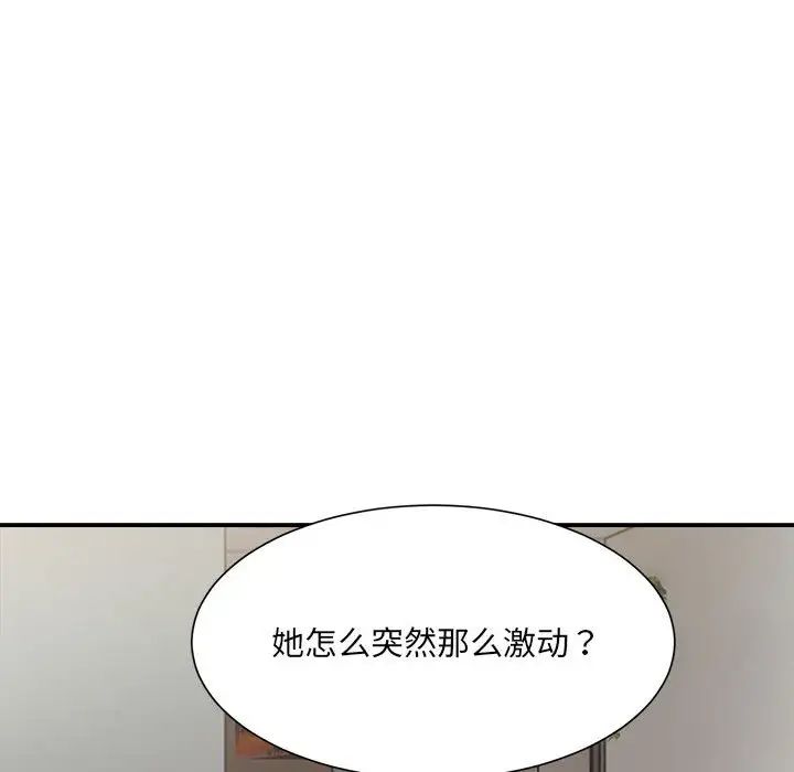 《微妙关系》漫画 第9話
