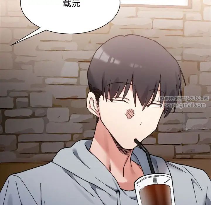 《微妙关系》漫画 第9話
