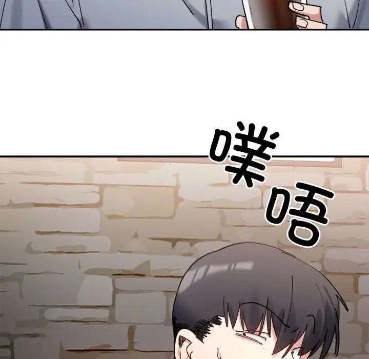 《微妙关系》漫画 第9話