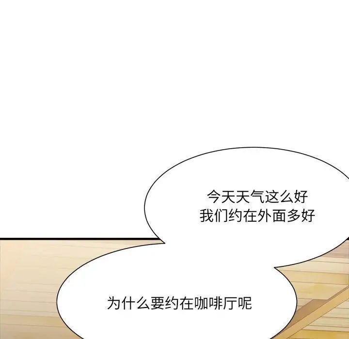 《微妙关系》漫画 第9話