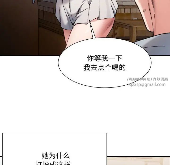 《微妙关系》漫画 第9話