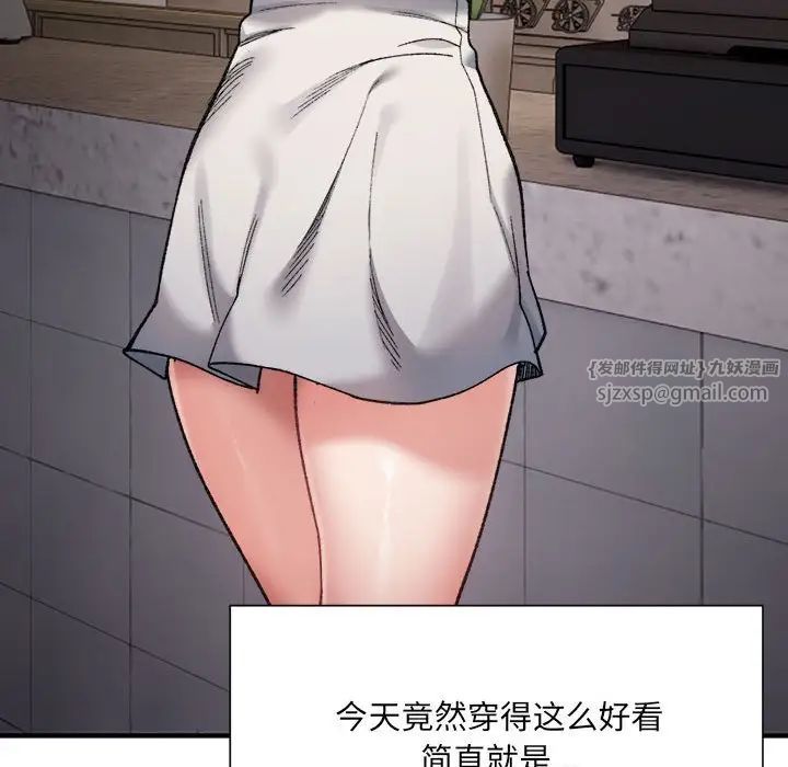 《微妙关系》漫画 第9話