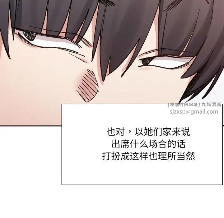 《微妙关系》漫画 第9話