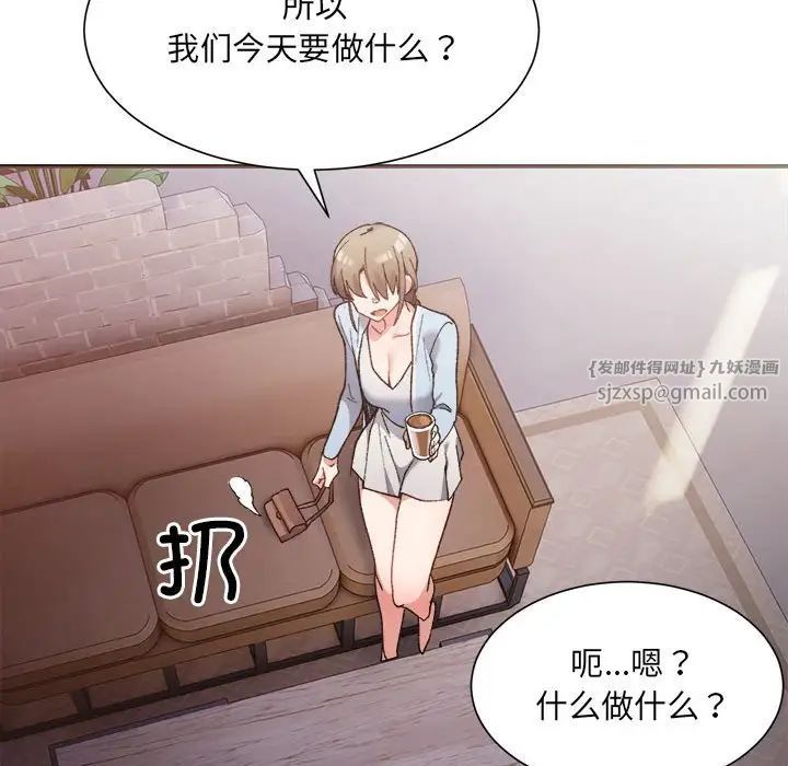 《微妙关系》漫画 第9話
