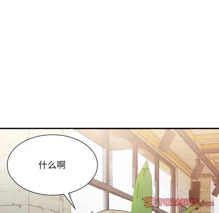 《微妙关系》漫画 第9話