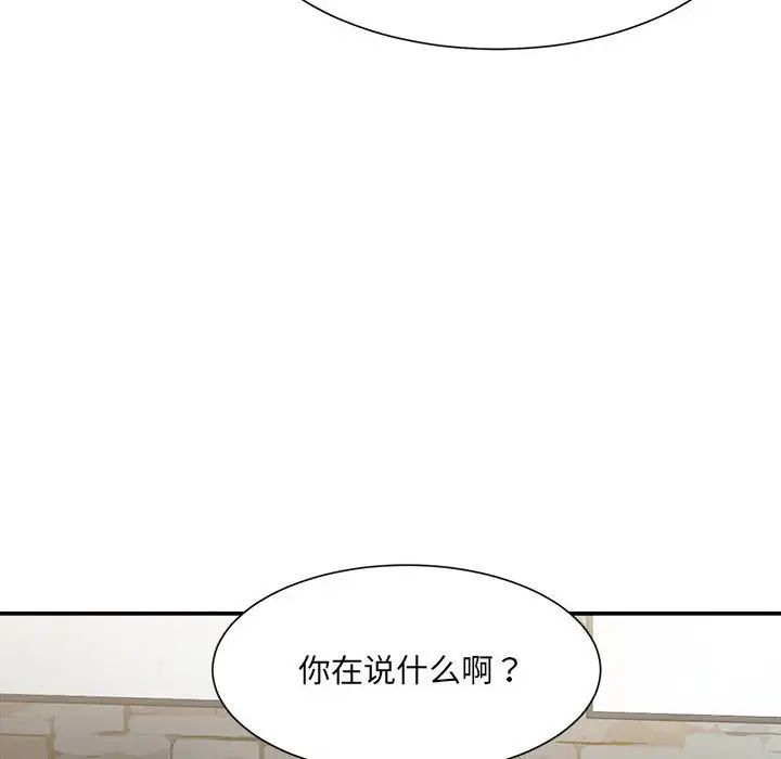 《微妙关系》漫画 第9話