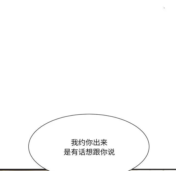 《微妙关系》漫画 第9話