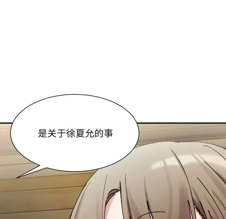 《微妙关系》漫画 第9話