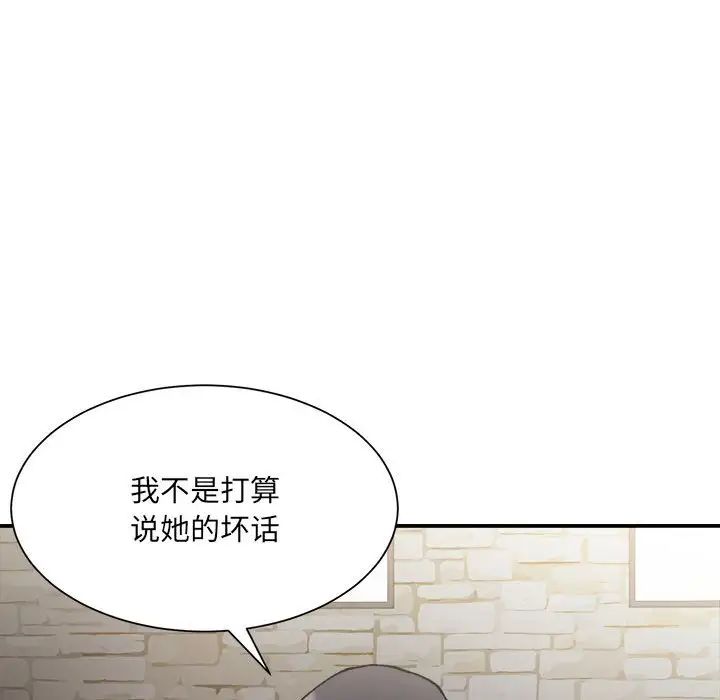 《微妙关系》漫画 第9話