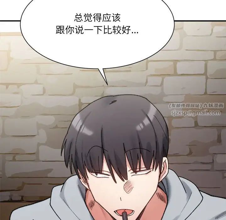 《微妙关系》漫画 第9話
