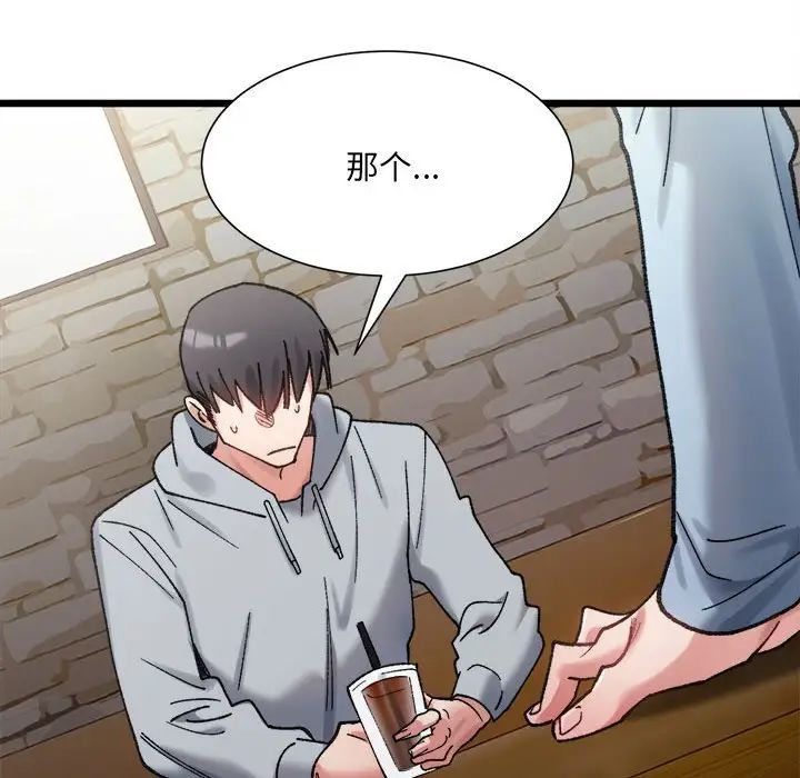 《微妙关系》漫画 第9話