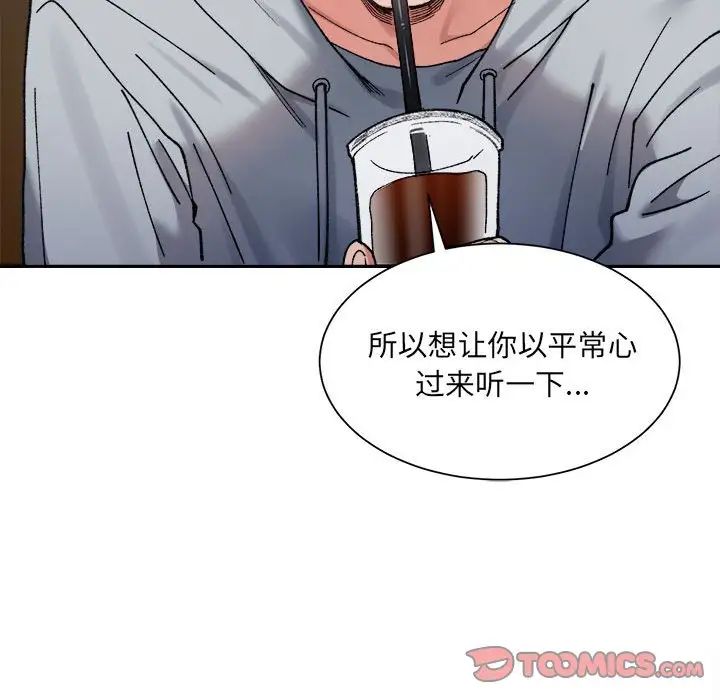 《微妙关系》漫画 第9話