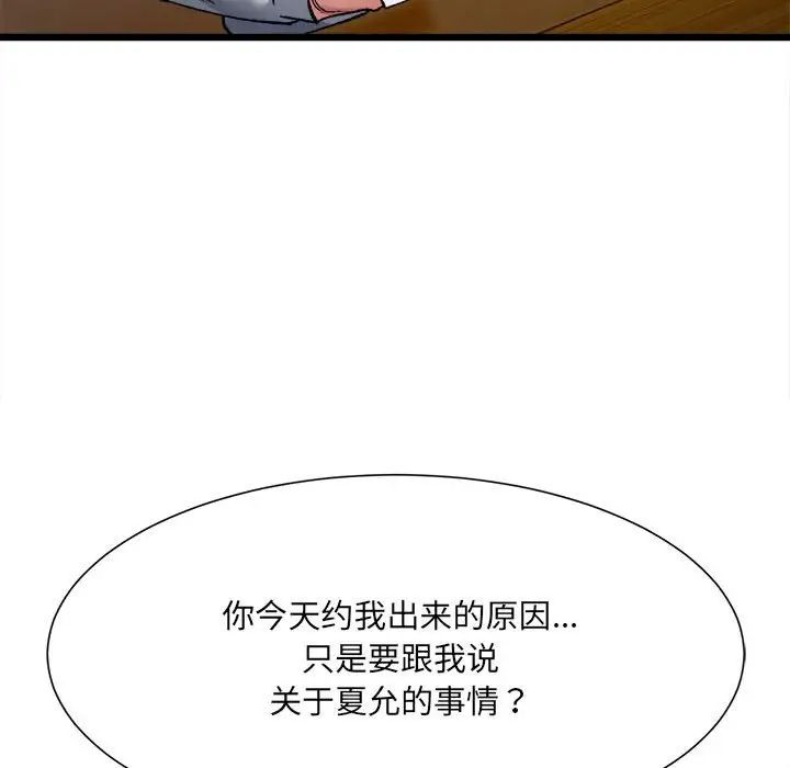 《微妙关系》漫画 第9話