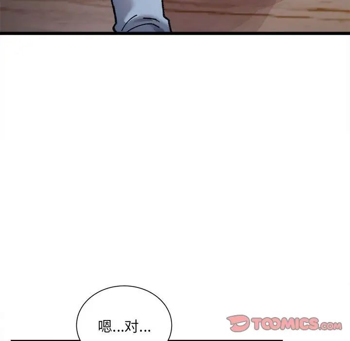 《微妙关系》漫画 第9話