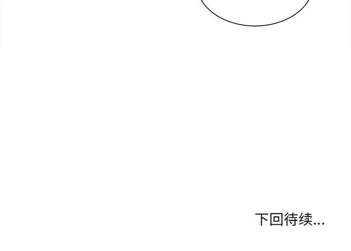 《微妙关系》漫画 第9話