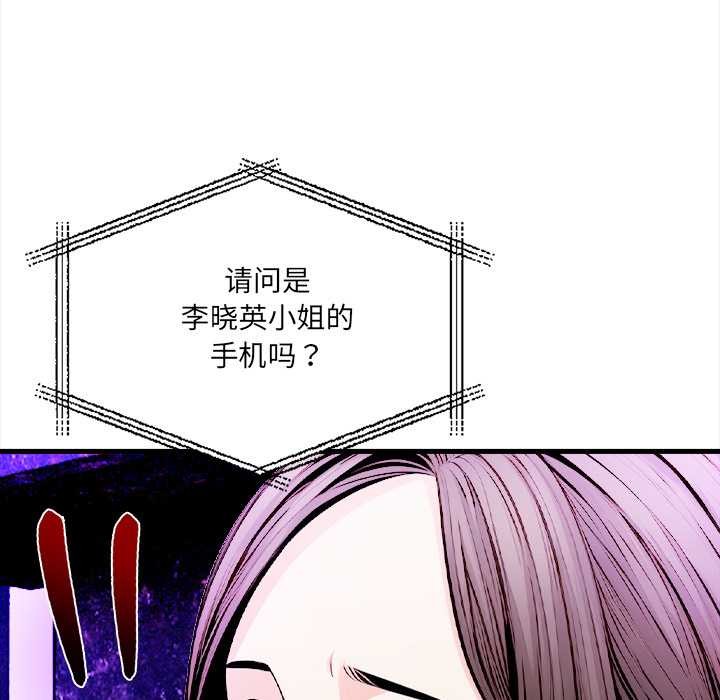 《危情十令》漫画 第1話