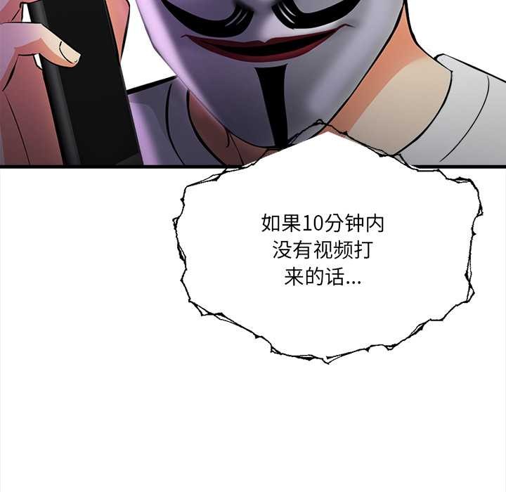 《危情十令》漫画 第1話