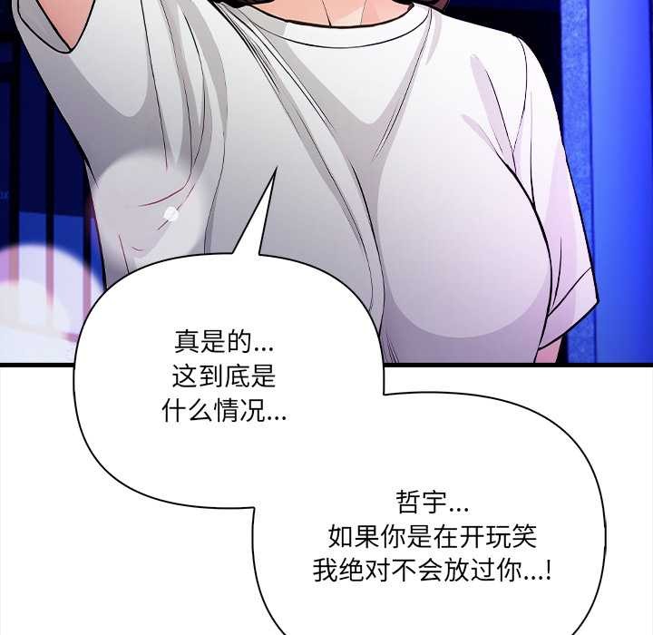 《危情十令》漫画 第1話