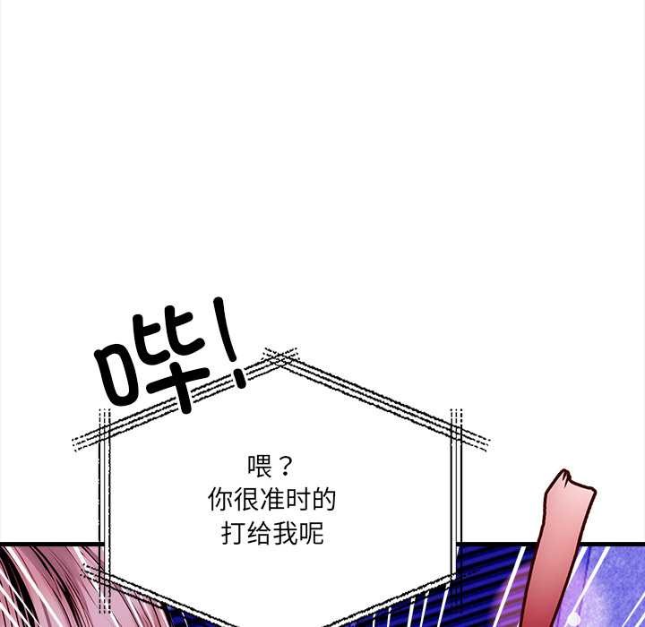 《危情十令》漫画 第1話