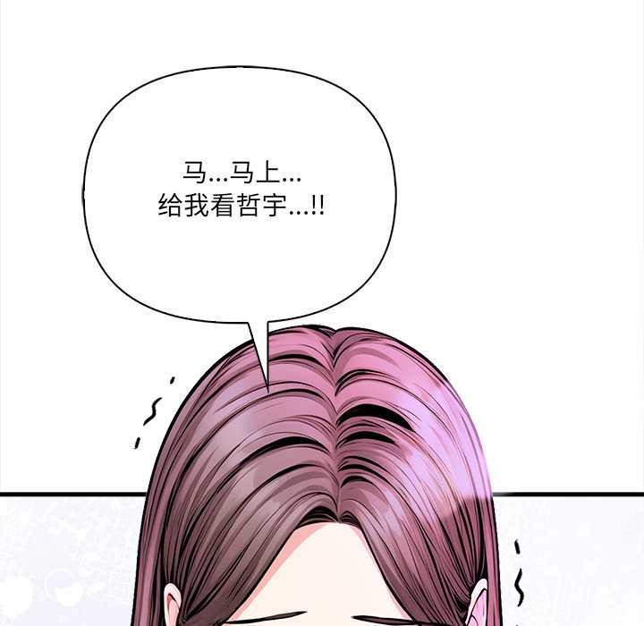 《危情十令》漫画 第1話