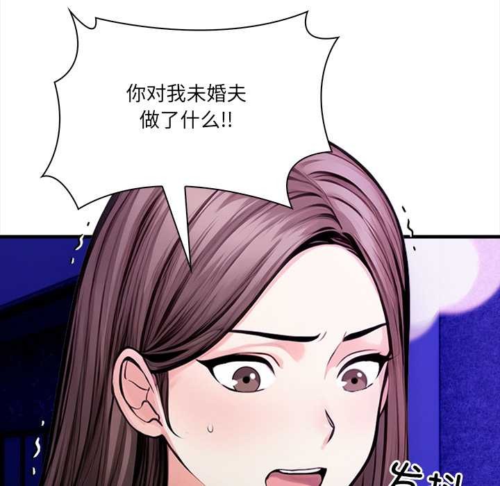 《危情十令》漫画 第1話