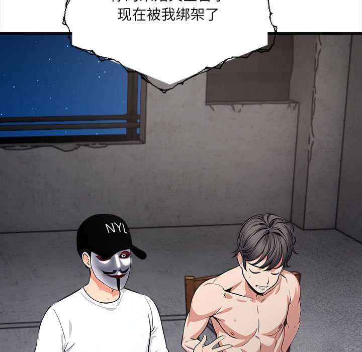 《危情十令》漫画 第1話