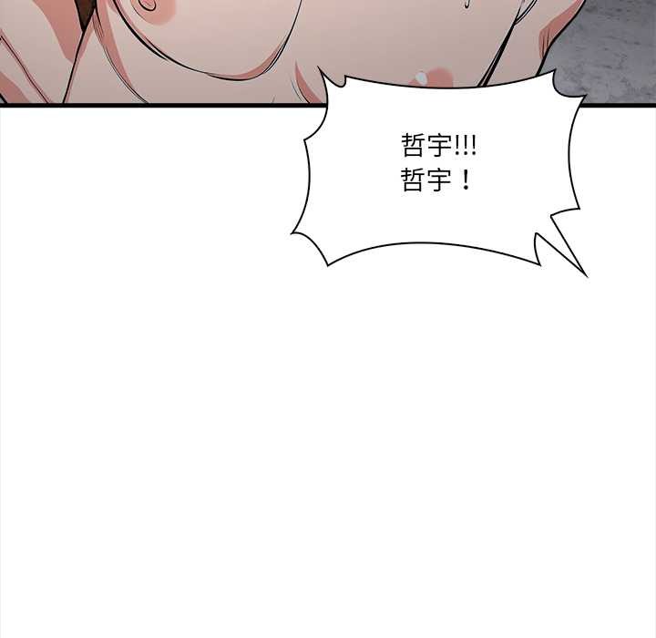 《危情十令》漫画 第1話