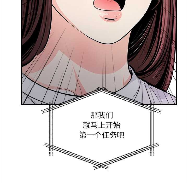 《危情十令》漫画 第1話