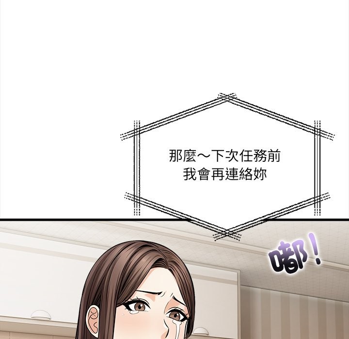 《危情十令》漫画 第10話