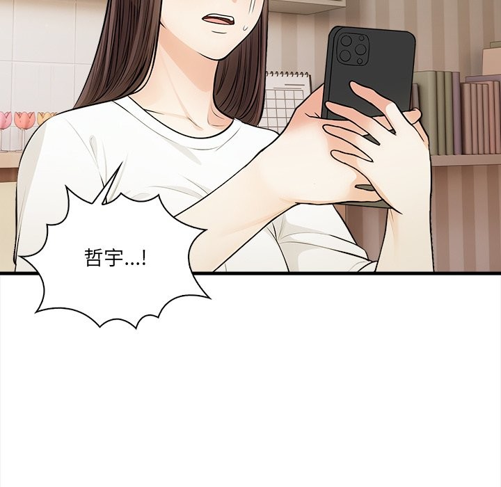 《危情十令》漫画 第10話