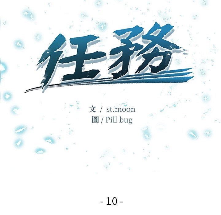 《危情十令》漫画 第10話