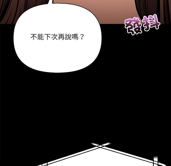《危情十令》漫画 第10話