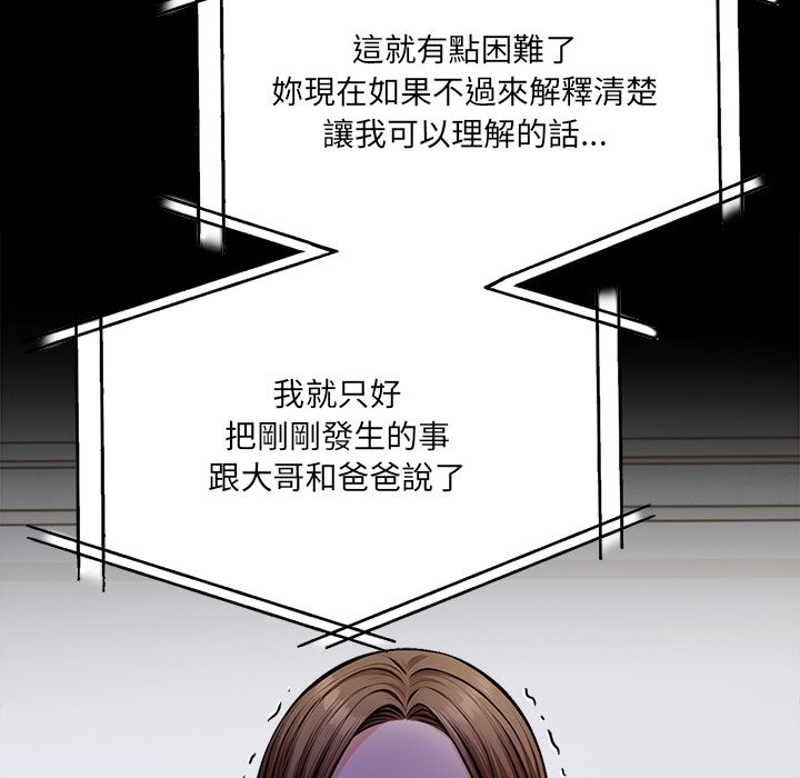 《危情十令》漫画 第10話