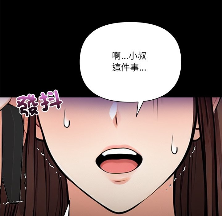 《危情十令》漫画 第10話