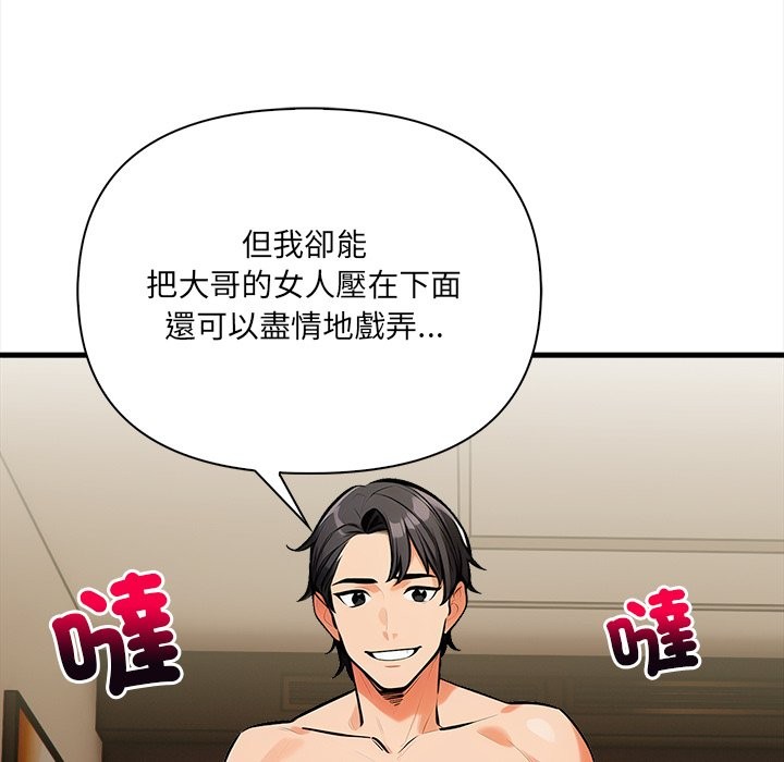 《危情十令》漫画 第10話